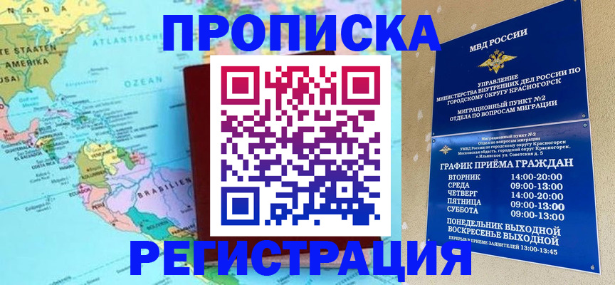 прописка для работы в Владимире