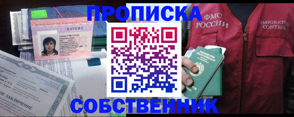 прописка 2025 в Владимире