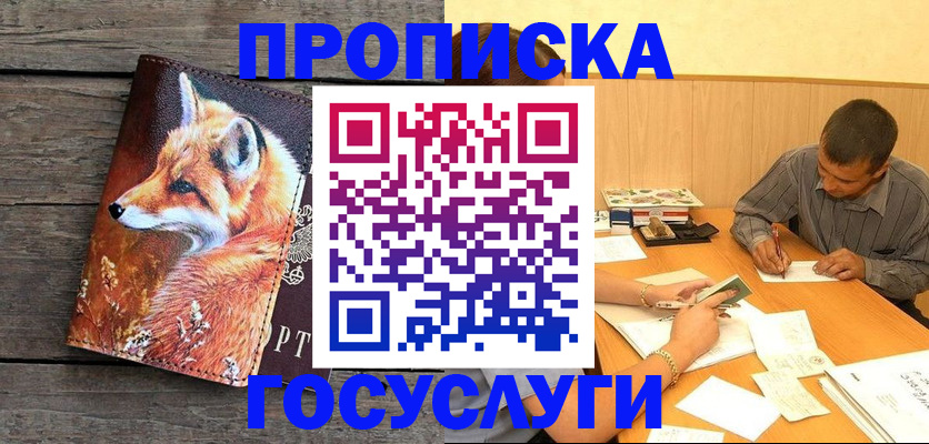 прописка для кредита в Владимире