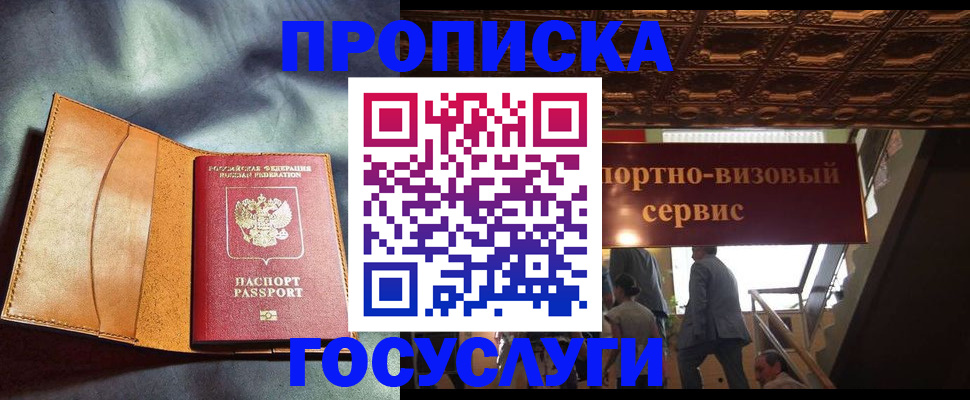прописка гарантия в Владимире