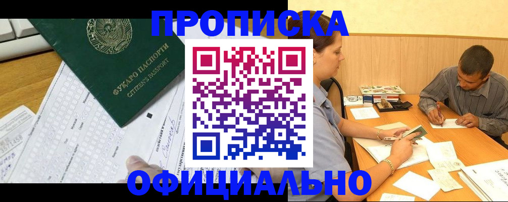 прописка штамп в Владимире