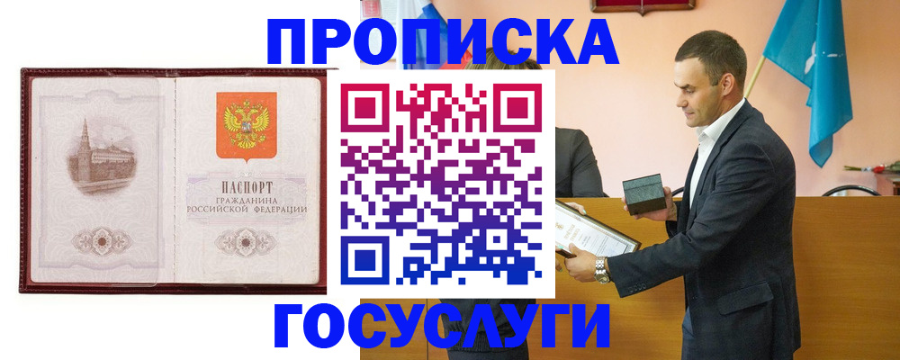 прописка в квартире в Владимире